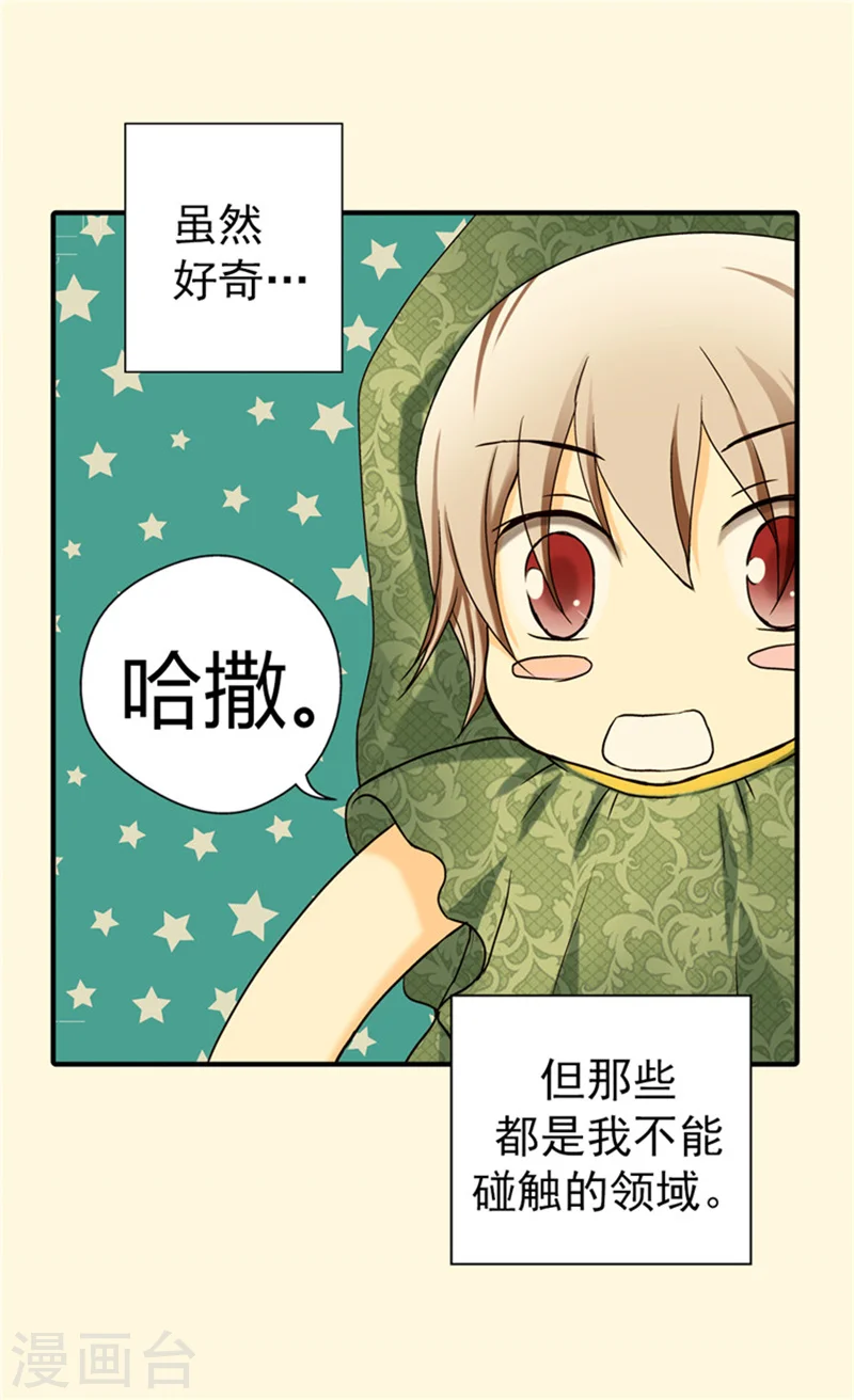 《暴君闺女的生存方式》漫画,第23话 不眠之夜2图