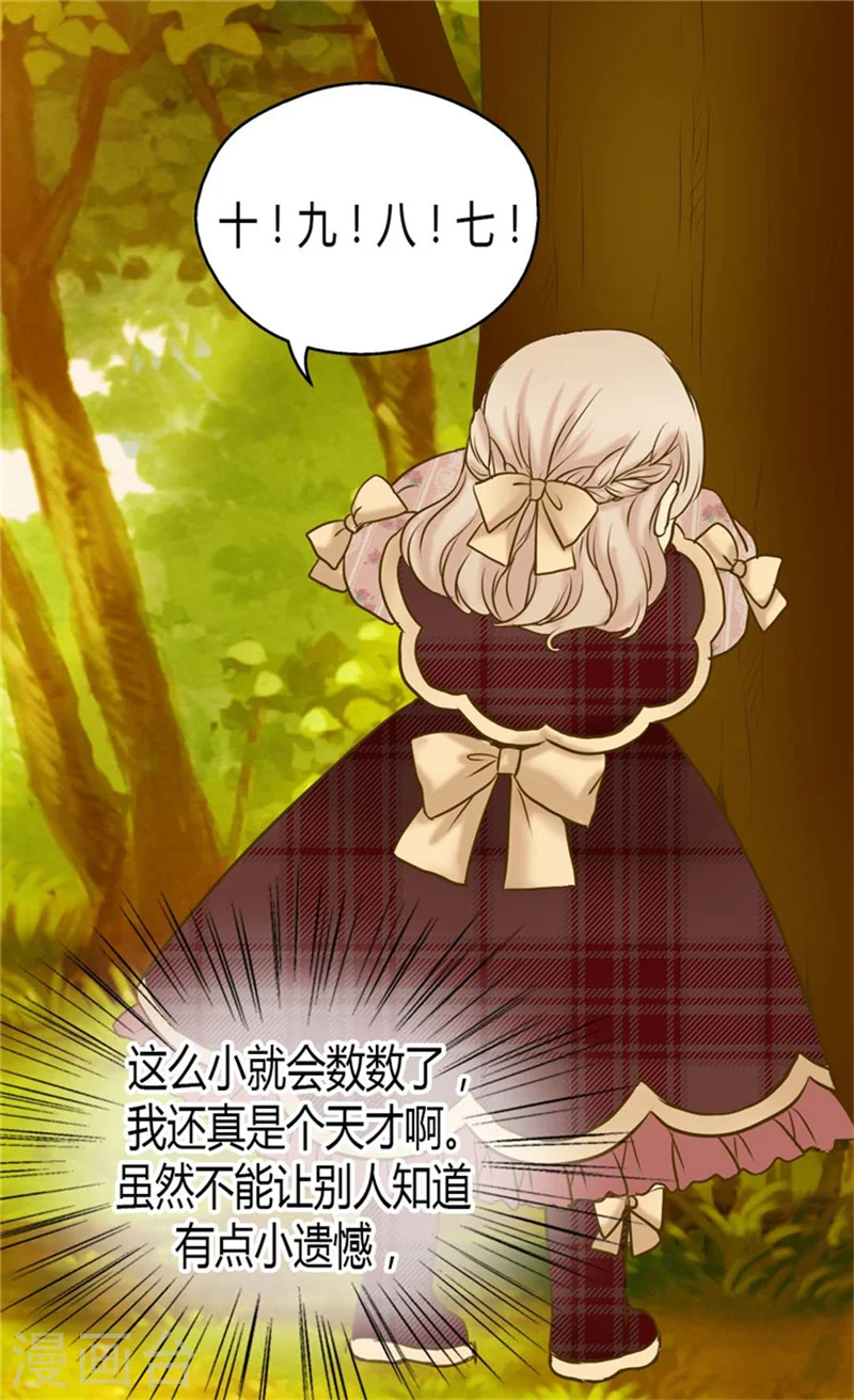 第79话 吃醋的凯特尔1