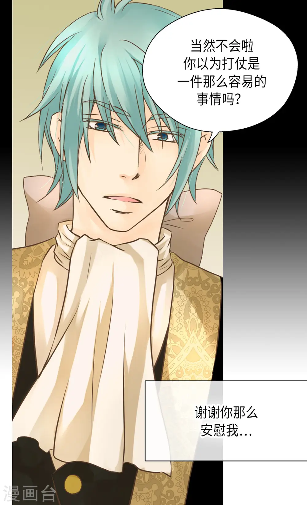 皇帝的独生女漫画免费下拉式漫画,第307话 我还能做什么？5图