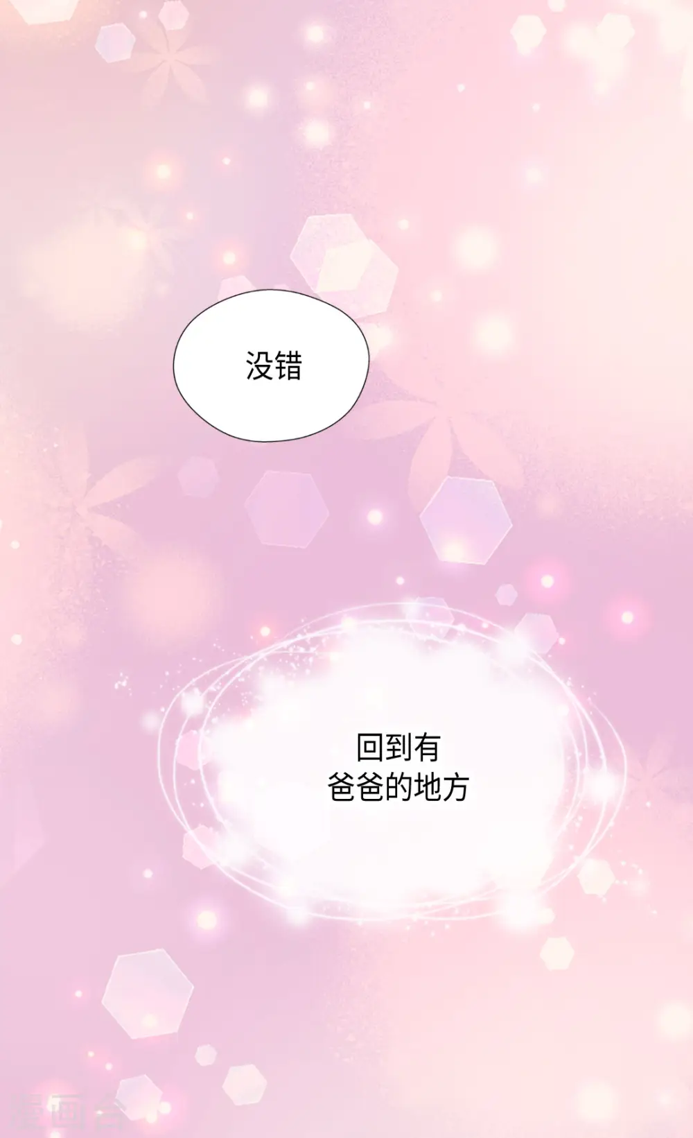 《暴君闺女的生存方式》漫画,第377话 结束离家出走？！3图