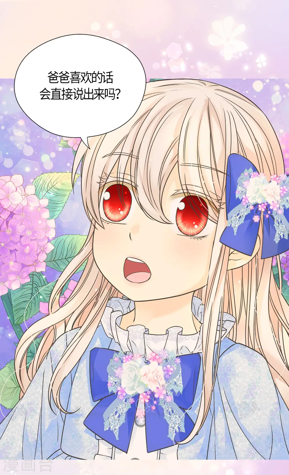 奇漫屋漫画下拉式奇漫屋漫画漫画,第474话 爸爸的心2图