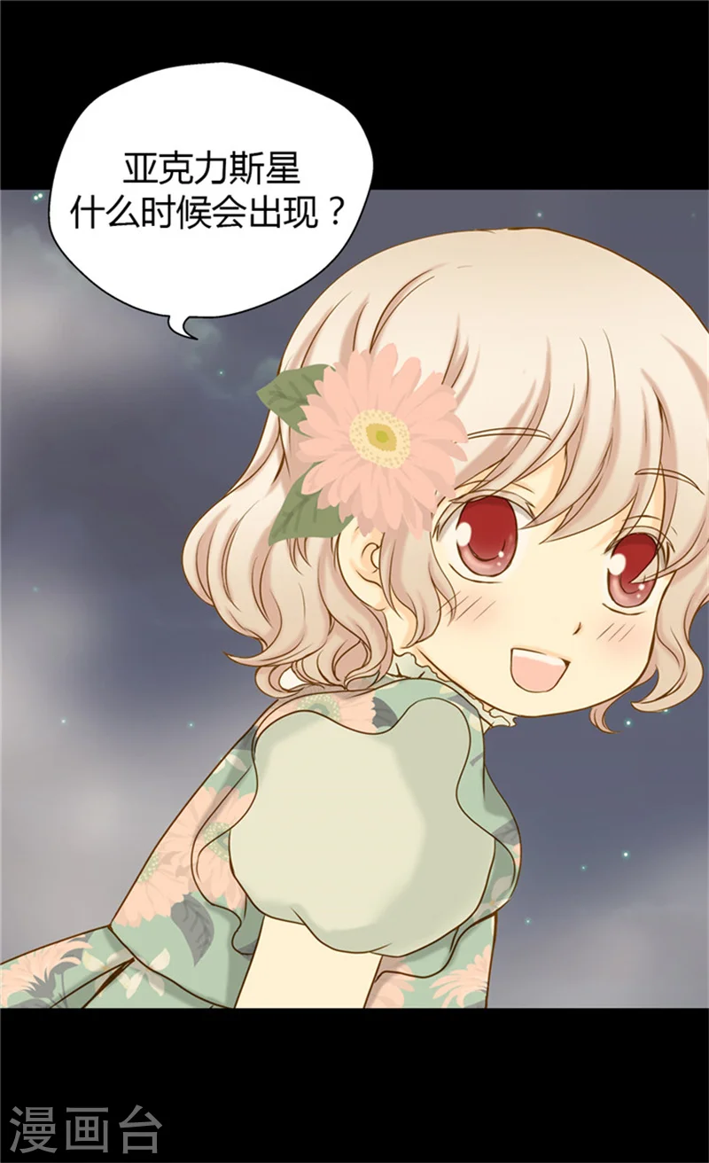 皇帝的独生女免费阅读全集下拉式六漫画漫画,第61话 散步4图