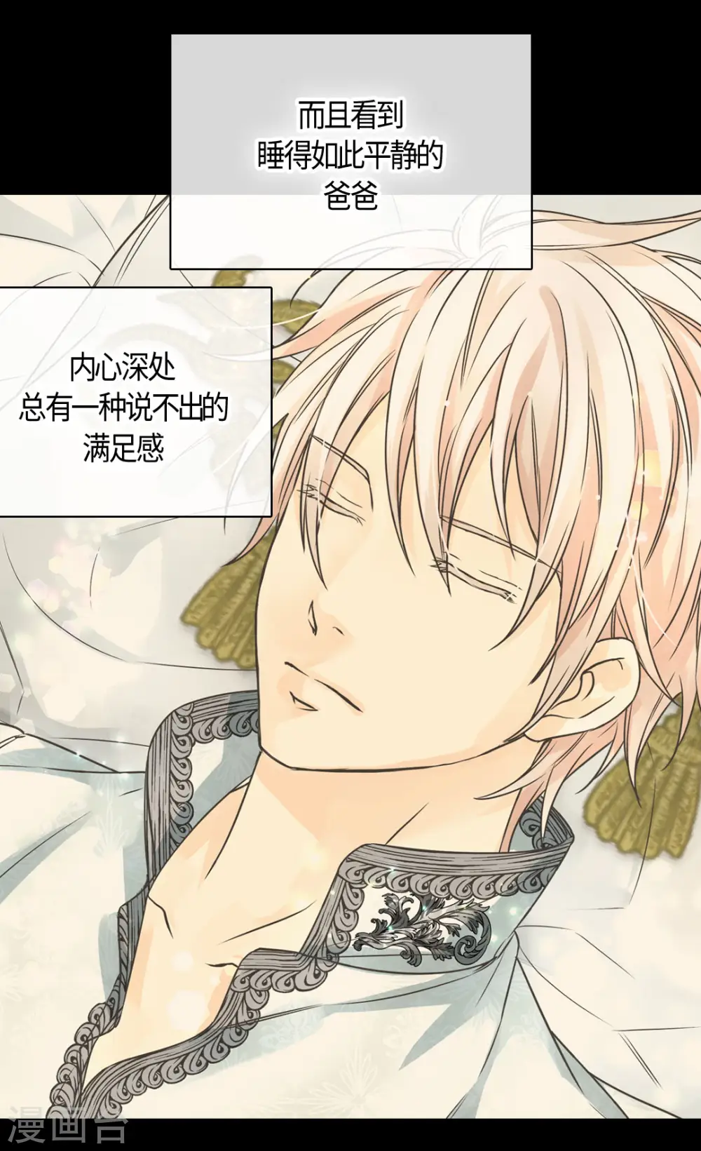 皇帝的独生女漫画免费看漫画,第419话 结束战争的使臣真面目2图