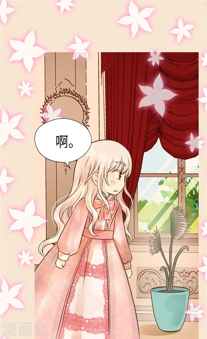 皇帝的独生女儿全集漫画,第229话 是自己的不安2图