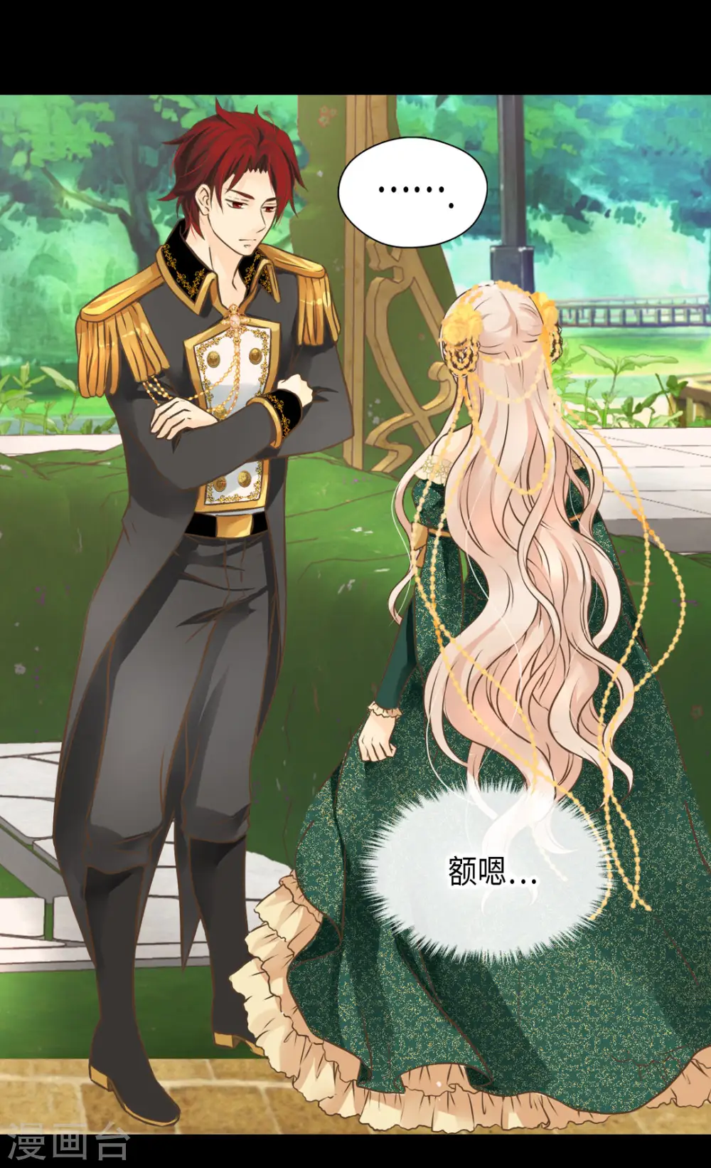 皇帝的独生女免费阅读漫客栈漫画,第320话 想你了4图