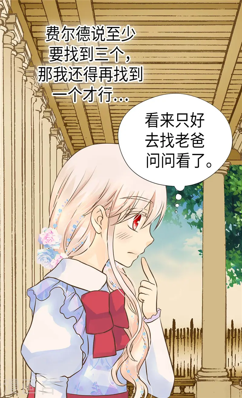 《暴君闺女的生存方式》漫画,第241话 公主也要写作业5图