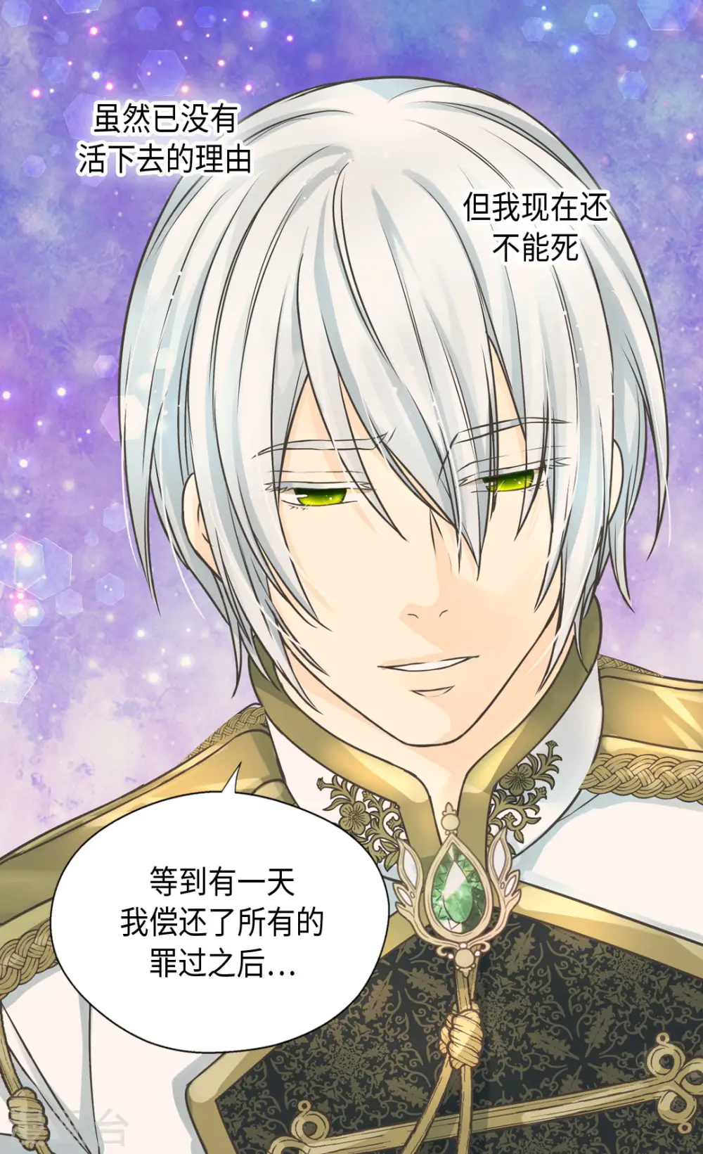 皇帝的独生女合集漫画,第382话 不适的大家族4图