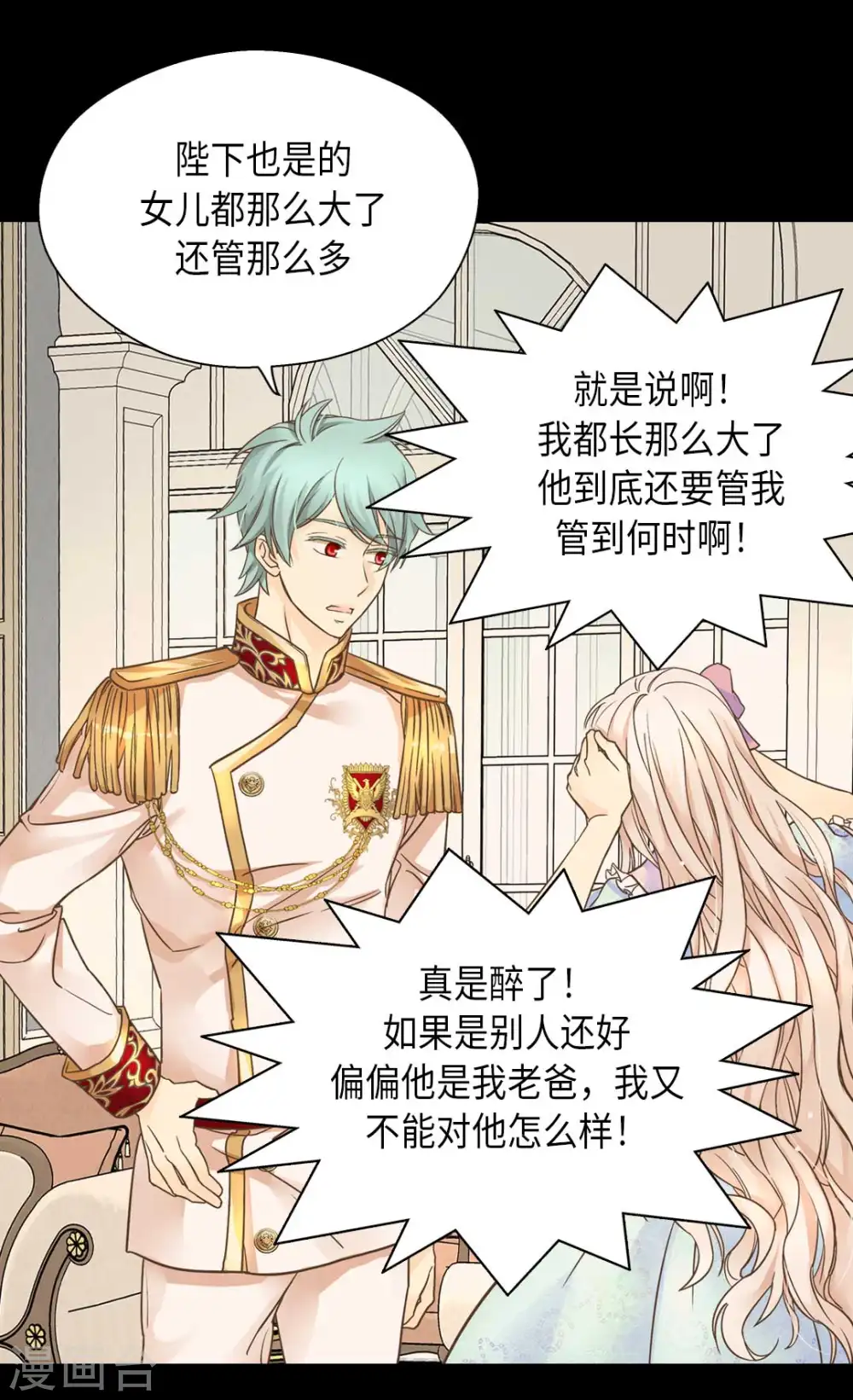 皇帝的独生女儿漫画全集漫画,第330话 怎么可以这么对我？2图