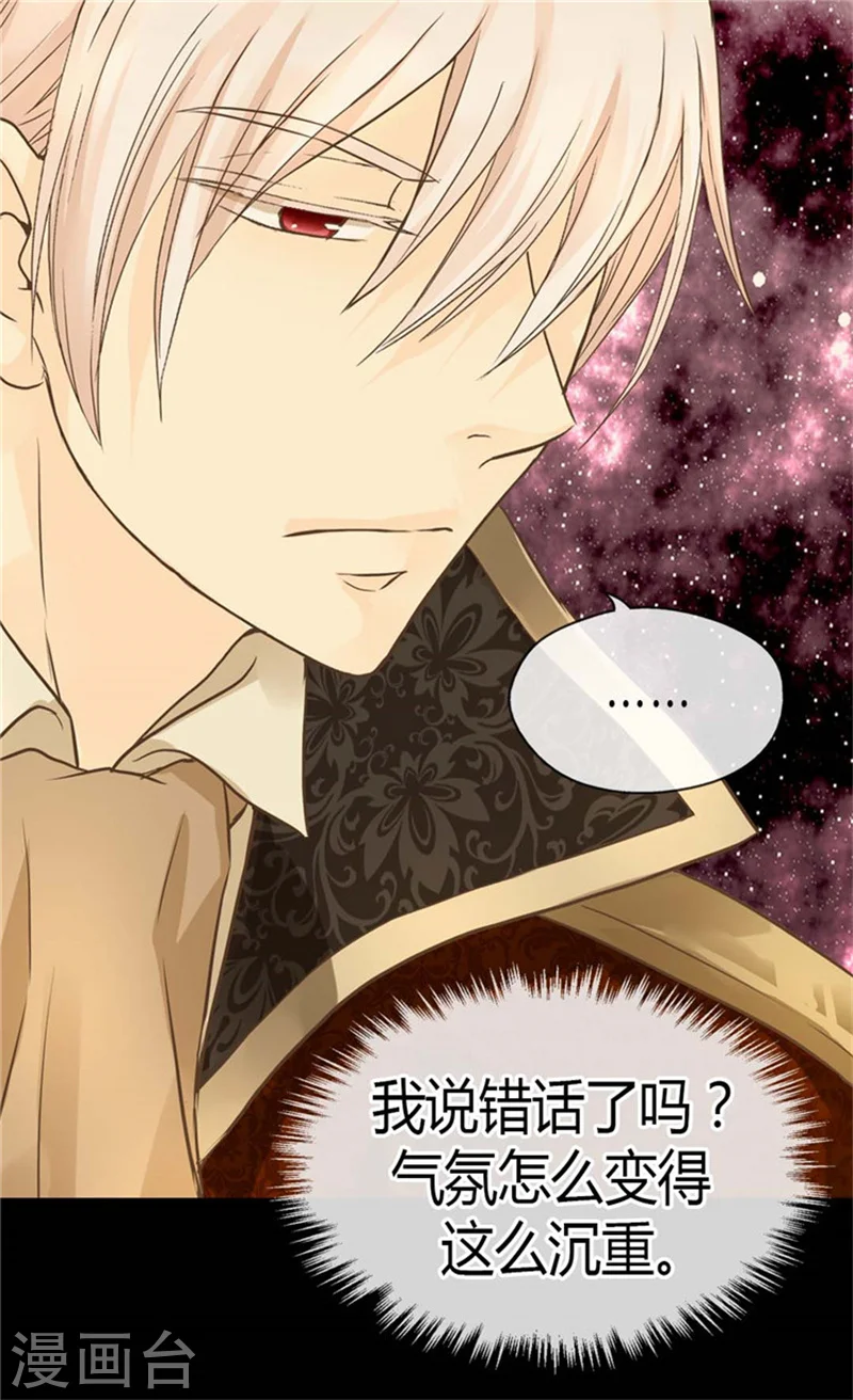 皇帝的独生女小说漫画,第147话 探究4图