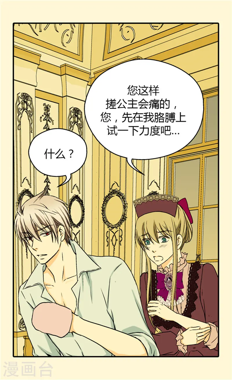 皇帝的独生女免费阅读漫画,第50话 意外的好能手3图