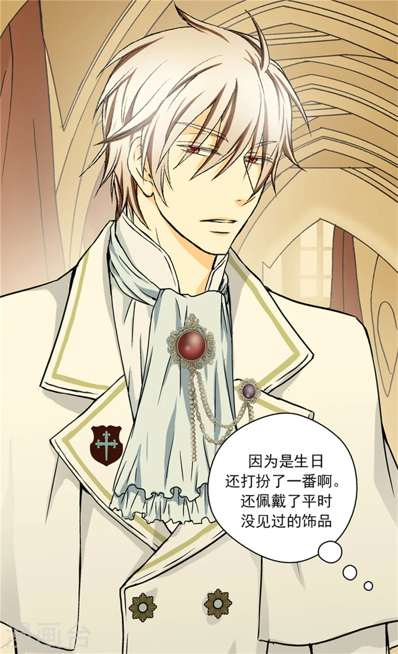 皇帝的独生女漫画全集免费观看漫画,第30话 得不到真正的祝福3图