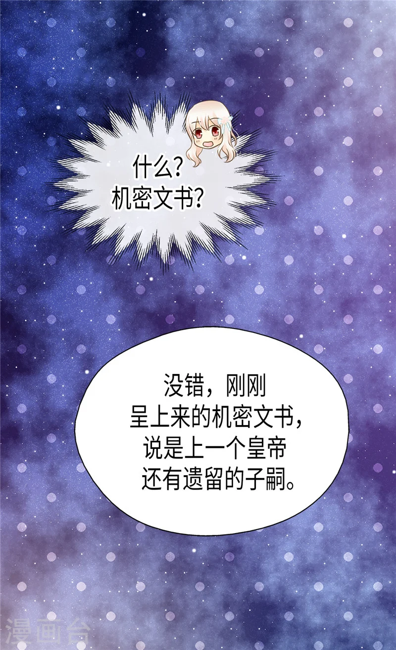 皇帝的独生女儿小说全文免费漫画,第196话 无聊的老爸2图