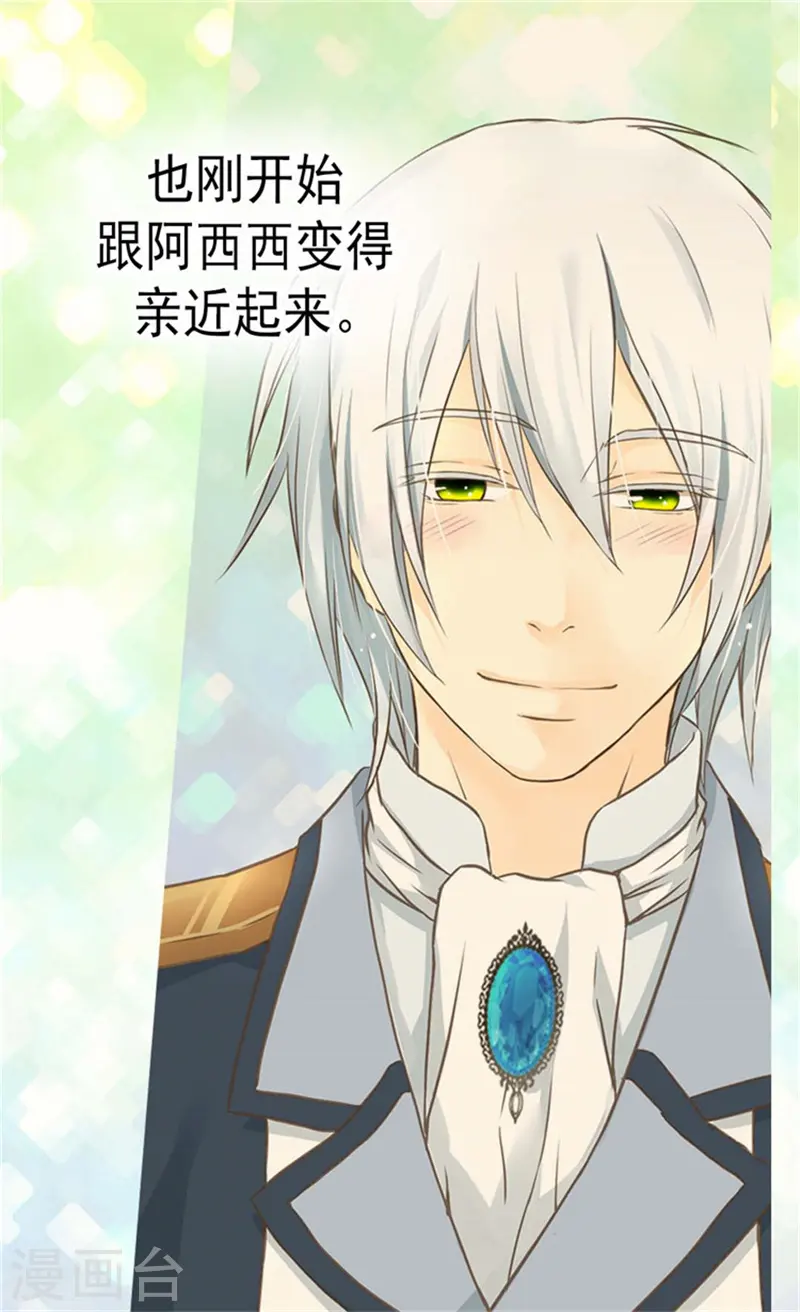 《暴君闺女的生存方式》漫画,第139话 有惊无险3图