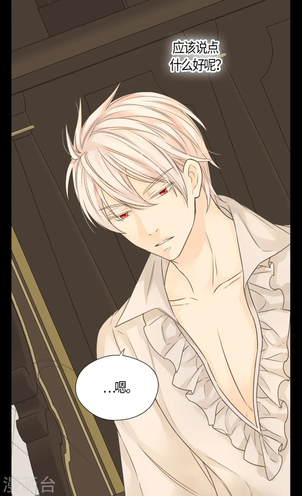 奇漫屋漫画下拉式奇漫屋漫画漫画,第474话 爸爸的心4图