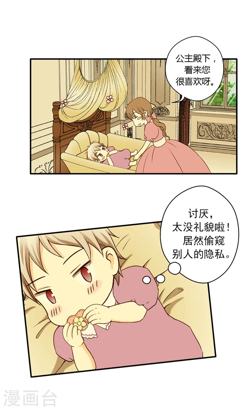 第10话 可爱的虫子3