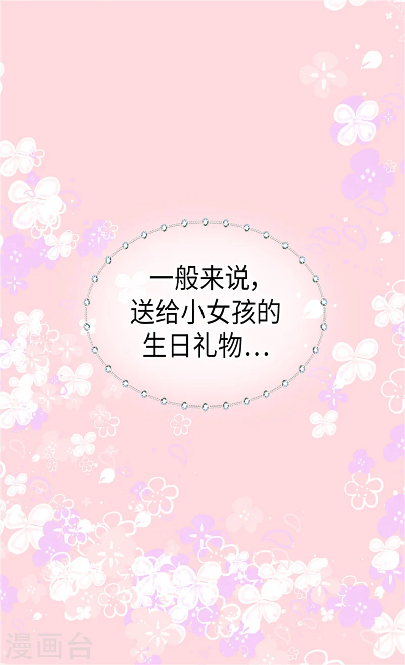 第168话 小公主的生日宴1