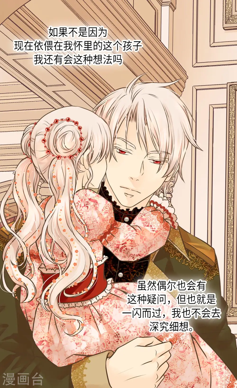 皇帝的独生女免费全集漫画,第276话 “他”的真心5图