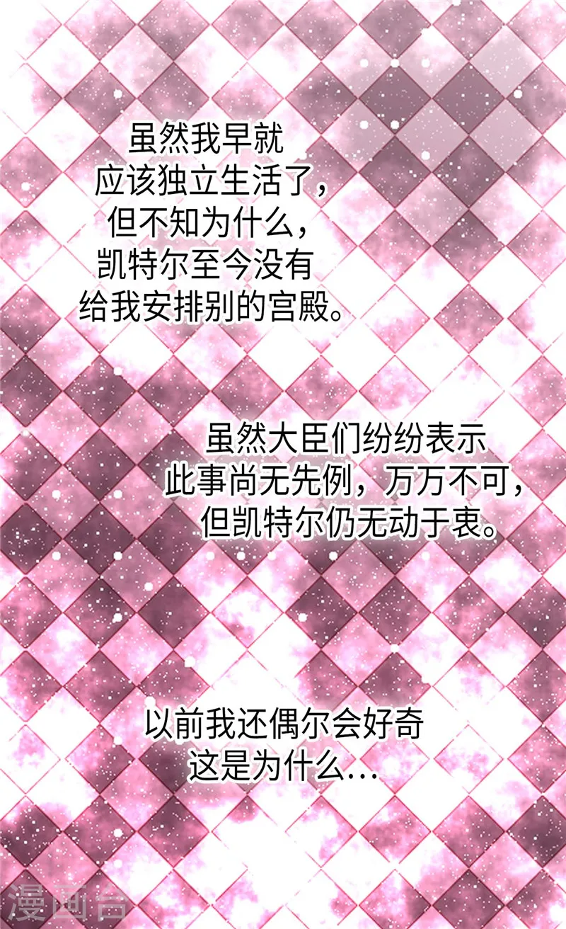 《暴君闺女的生存方式》漫画,第245话 为生日亲自下厨5图