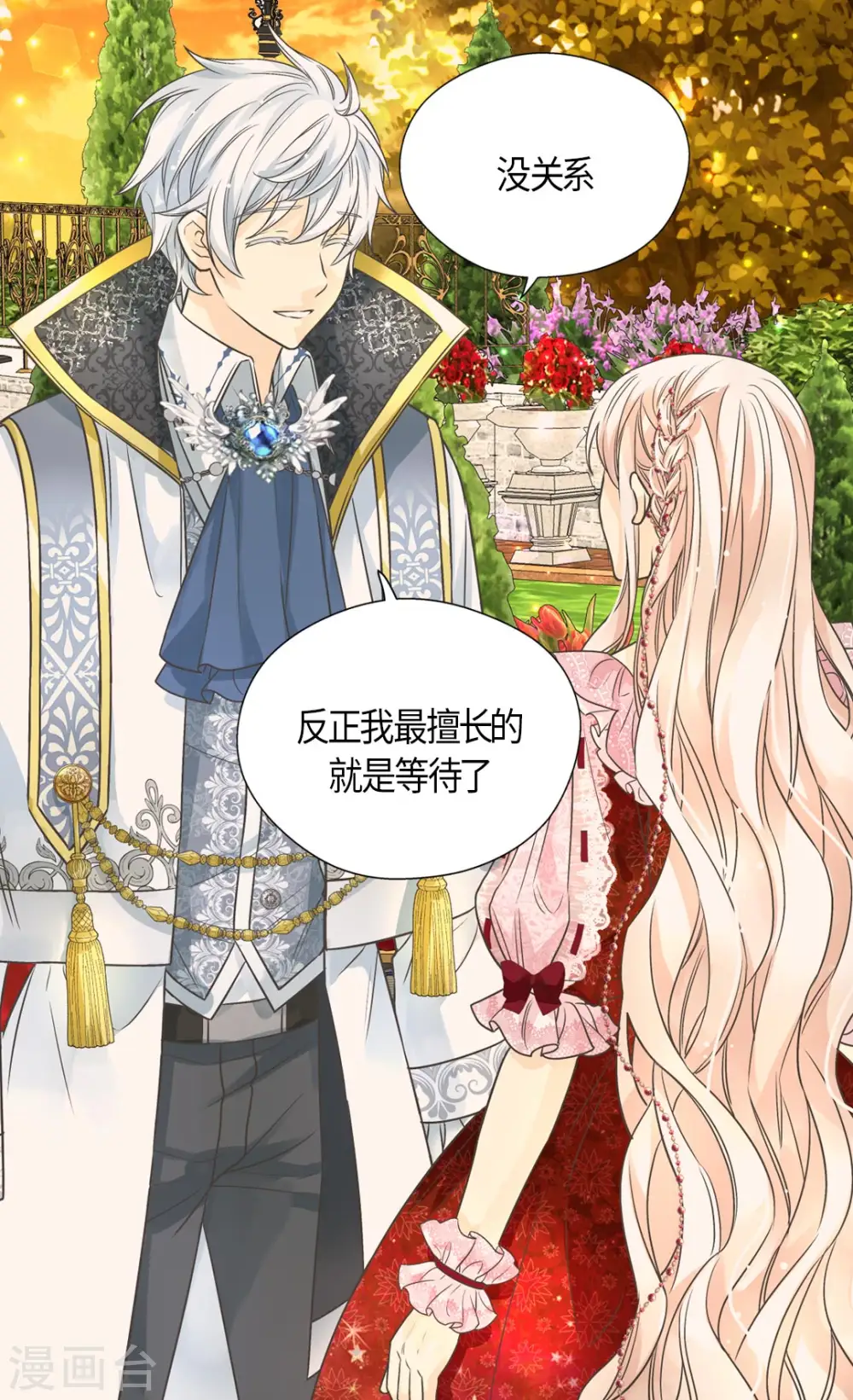 皇帝的独生女动画版漫画,第426话 跟埃辛牵手4图