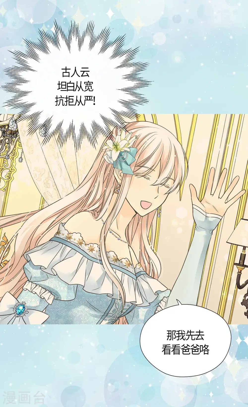 皇帝的独生女漫画免费看漫画,第429话 爸爸张嘴~啊~2图