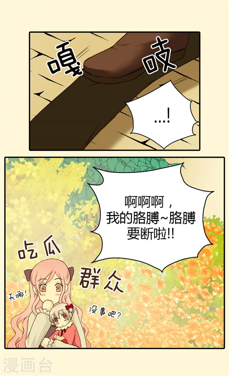 皇帝的独生女免费全集漫画,第40话 请饶我一命4图