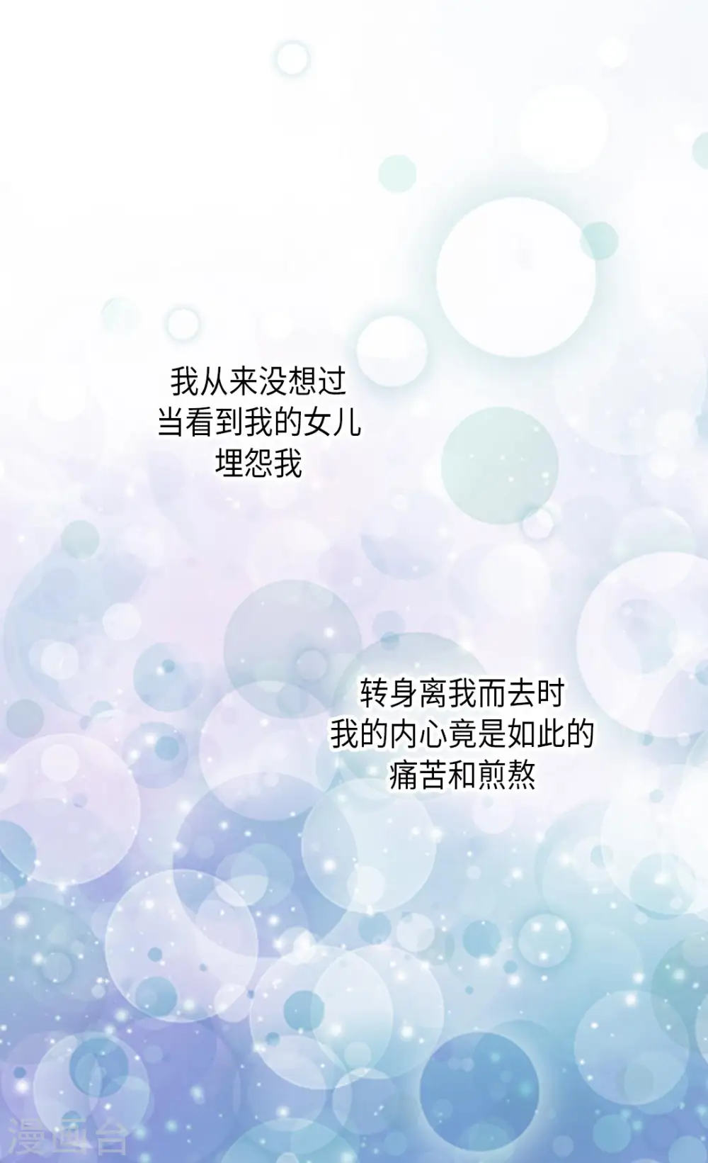 皇帝的独生女结局漫画,第279话 阿西西是怎么了3图