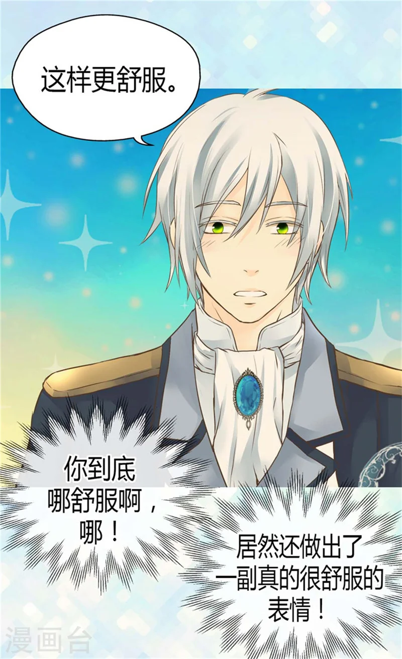 《暴君闺女的生存方式》漫画,第130话 猜不透的男人心5图