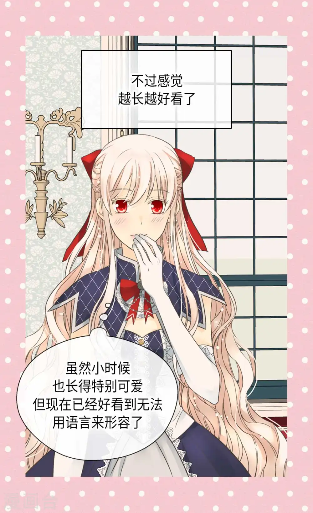 皇帝的独生女动画版全集第三集漫画,第341话 晴天霹雳2图