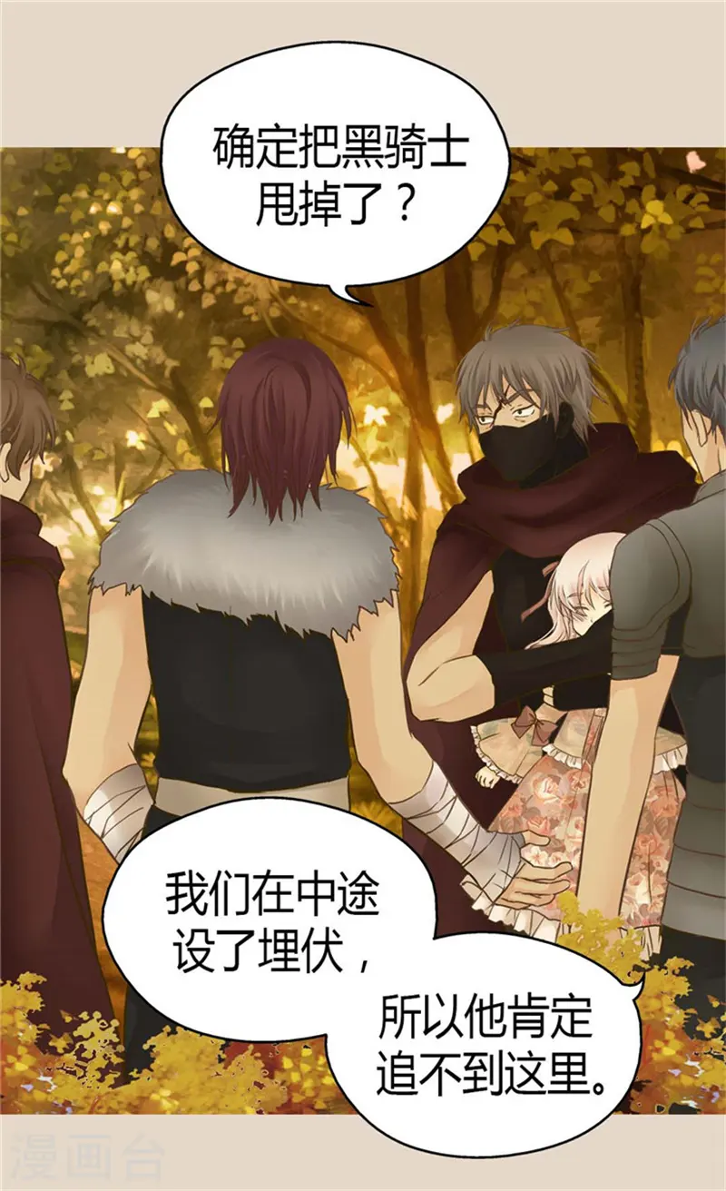 《暴君闺女的生存方式》漫画,第139话 有惊无险5图