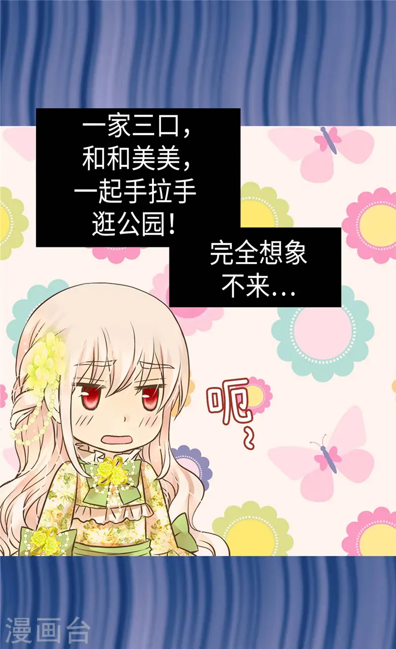 皇帝的独生女儿大结局漫画,第262话 相看两厌3图