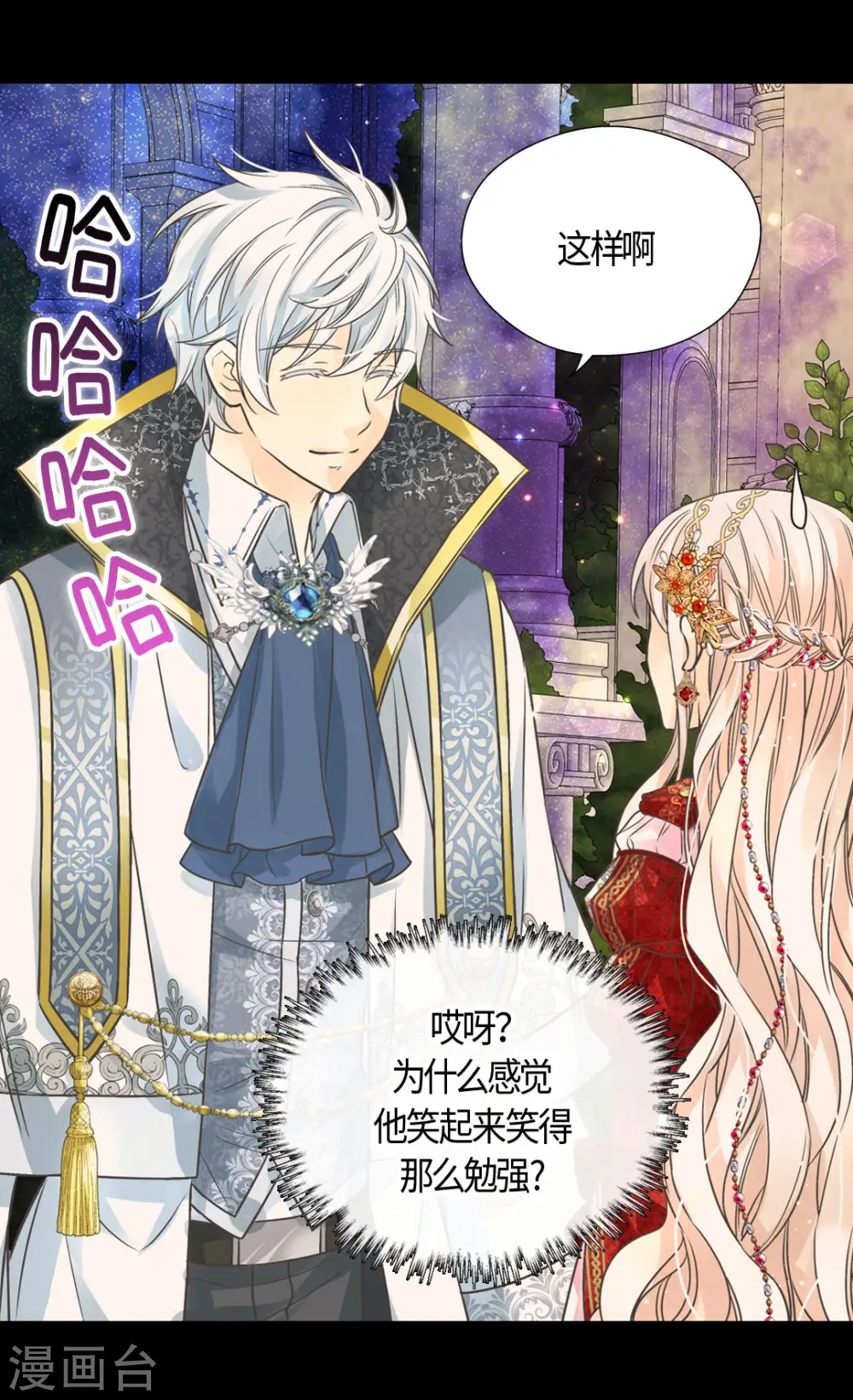 皇帝的独生女角色介绍漫画,第438话 和埃辛的第一次记忆4图