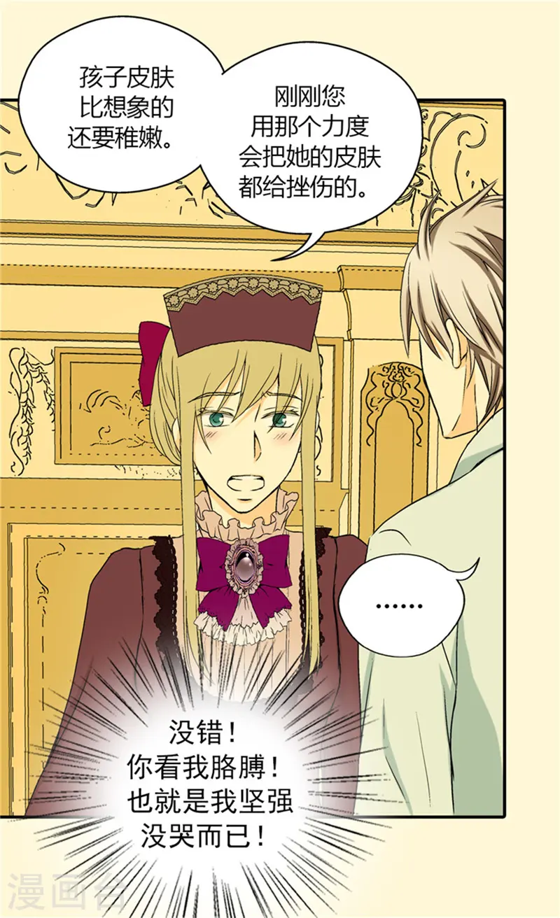 皇帝的独生女免费阅读漫画,第50话 意外的好能手5图