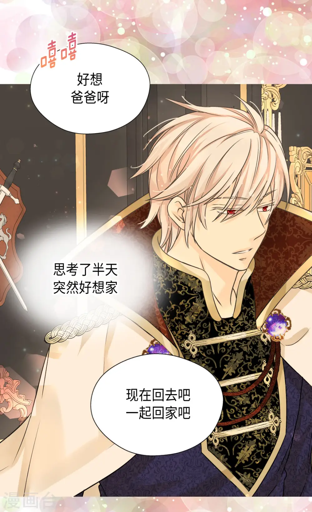 《暴君闺女的生存方式》漫画,第377话 结束离家出走？！2图