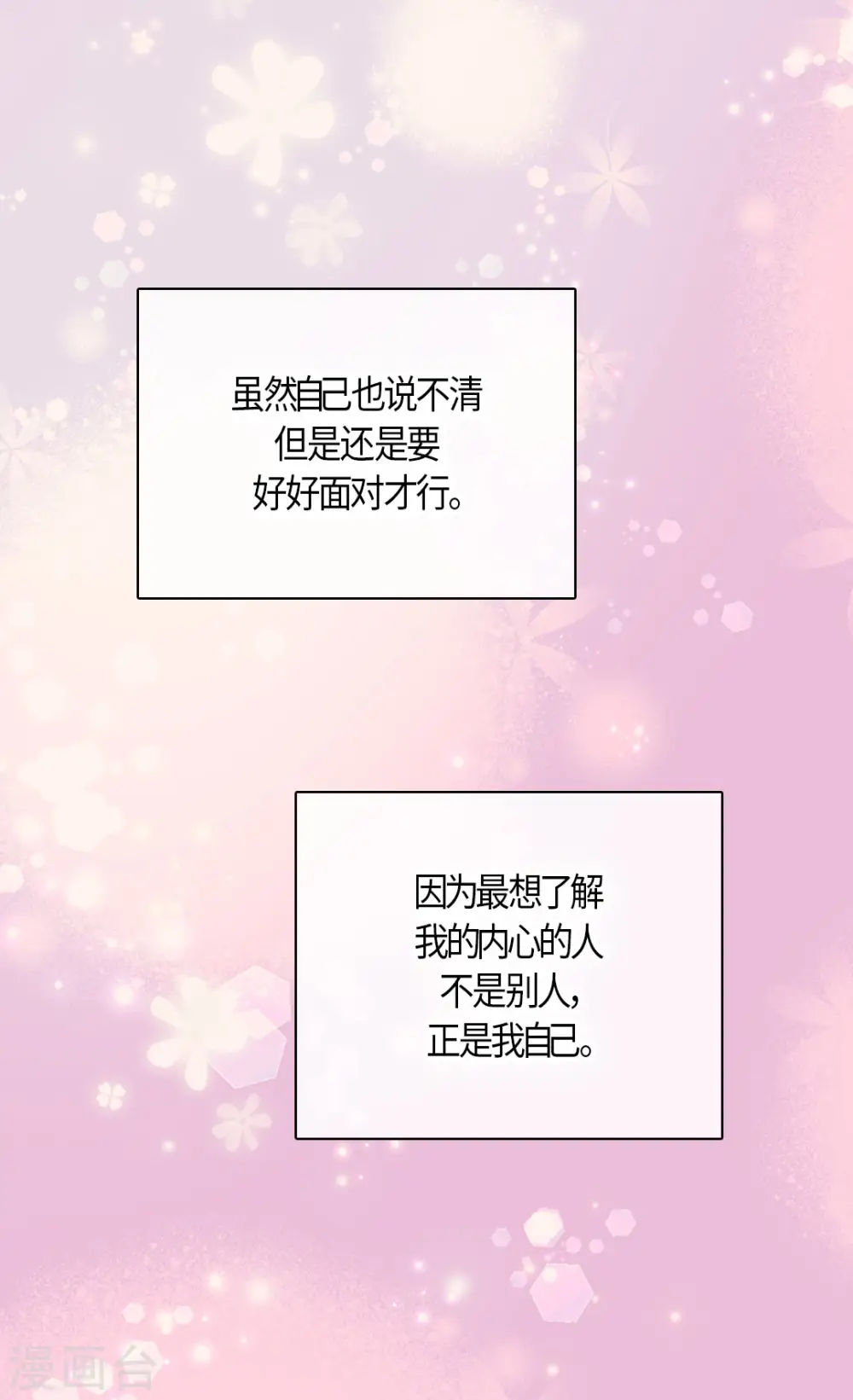 《暴君闺女的生存方式》漫画,第463话 莲娜眼里的埃辛是？5图
