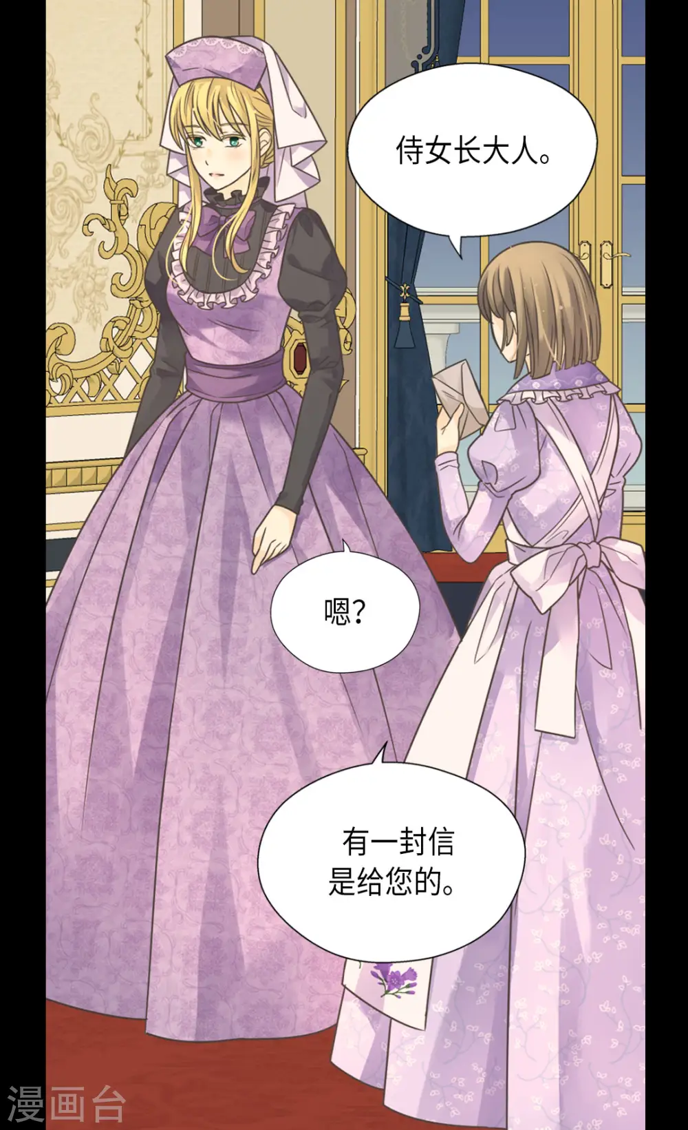 皇帝的独生女简介漫画,第450话 快速成长的莲娜4图