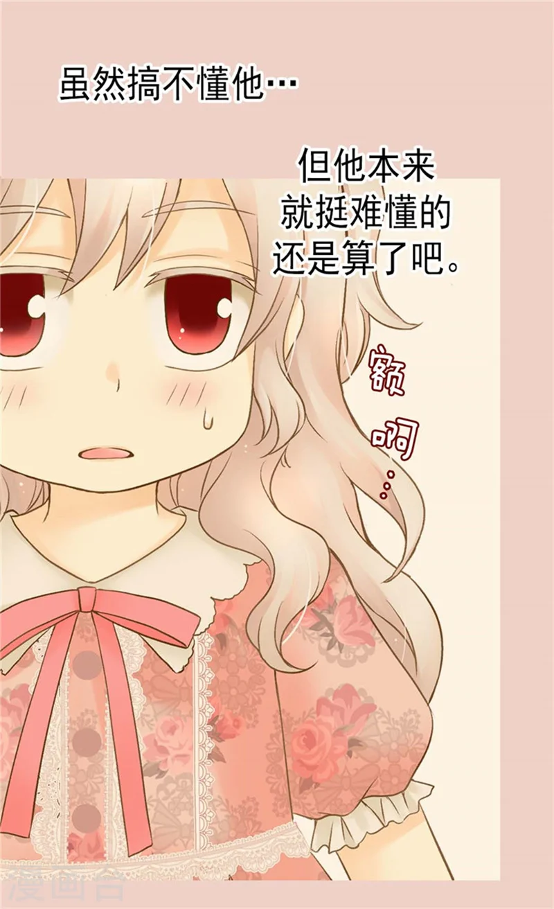 皇帝的独生女漫画全集免费阅读漫画,第125话 上任第一天4图