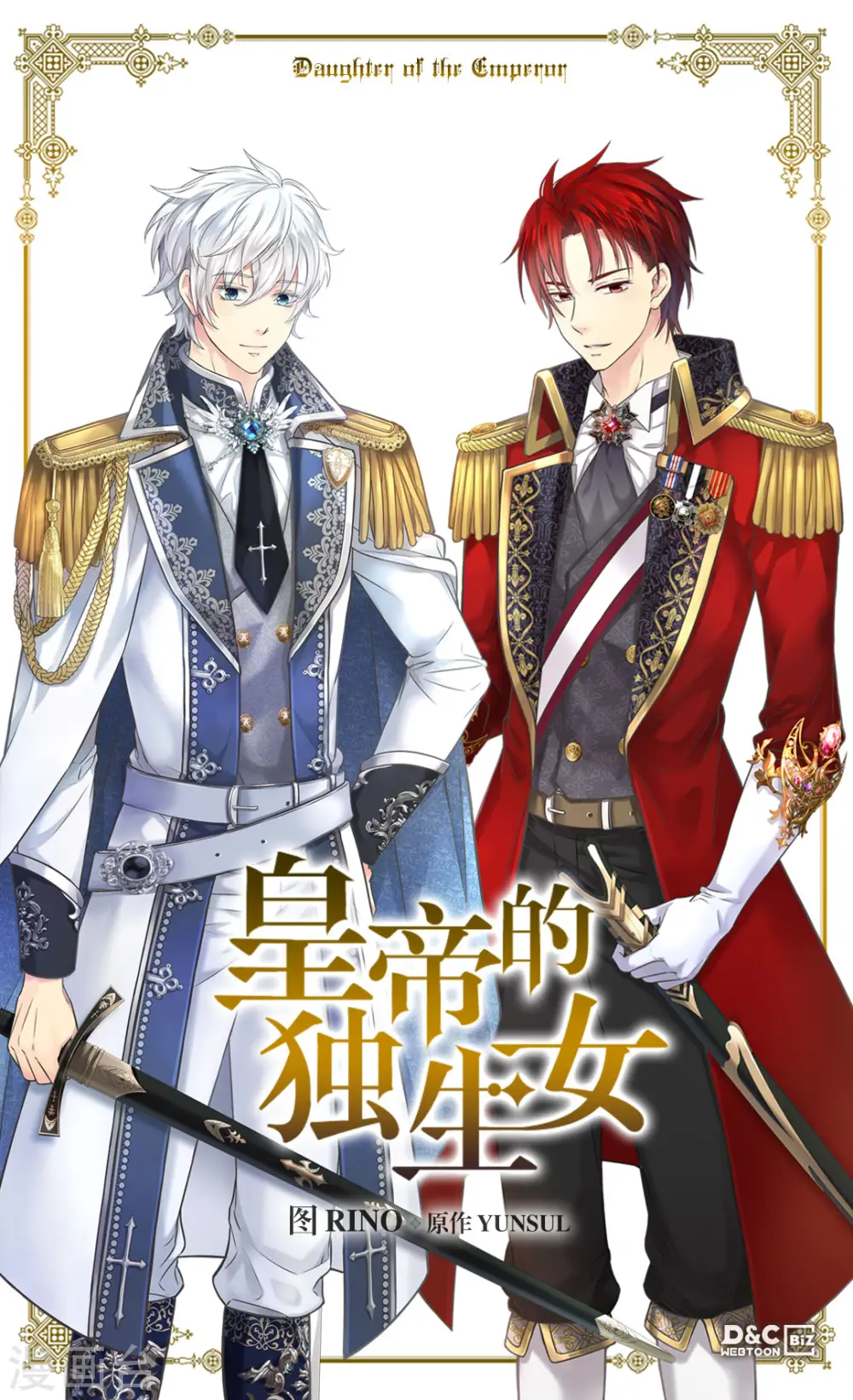 重生为魔王的女儿漫画免费观看漫画,第422话 你好，费尔德1图