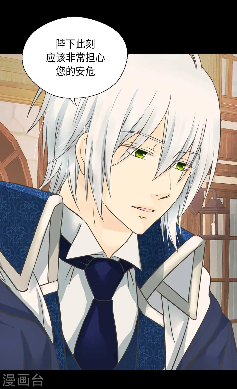 《暴君闺女的生存方式》漫画,第339话 你不担心吗？3图