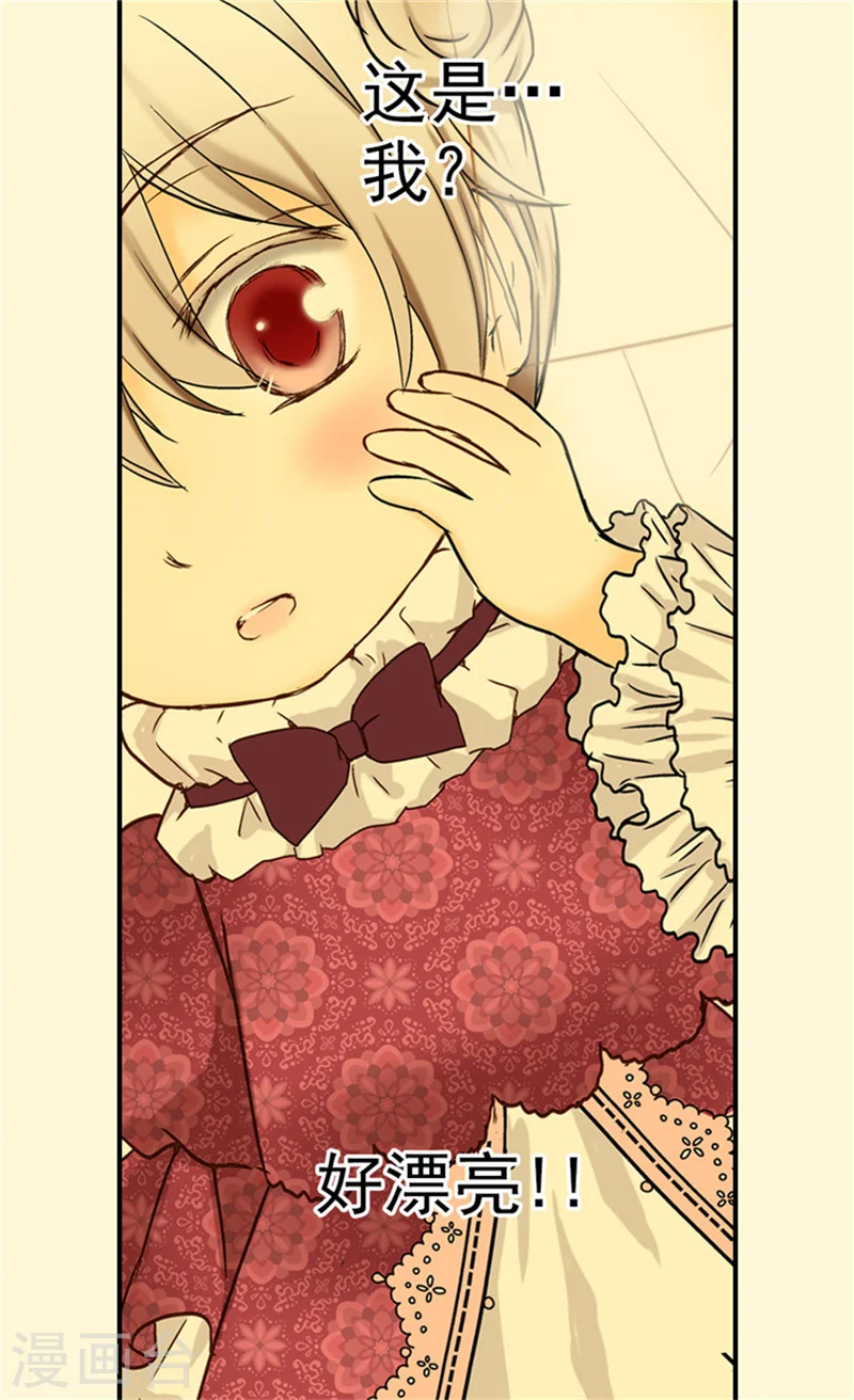 皇帝的独生女角色介绍漫画,第29话 我的宿命4图