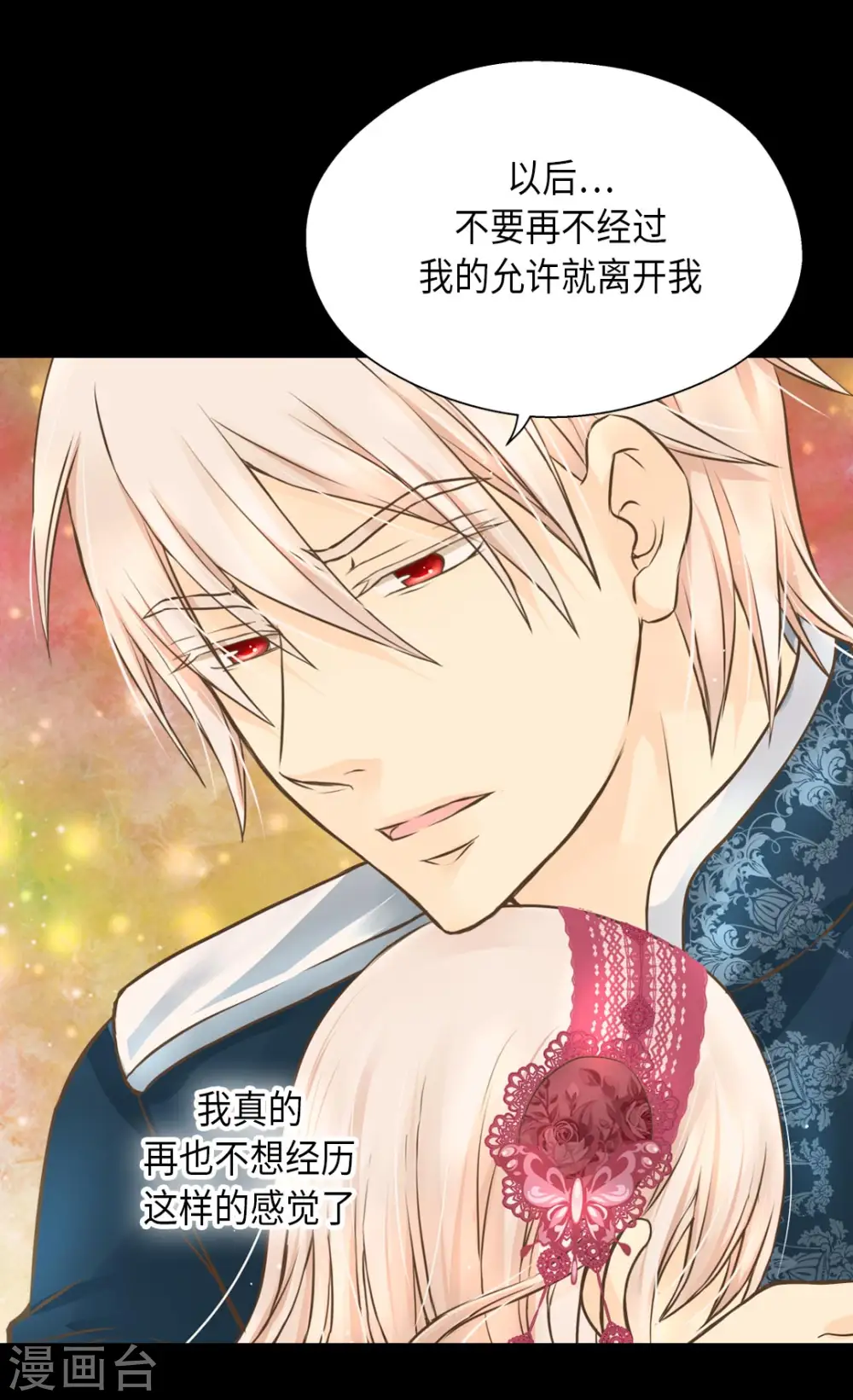 皇帝的独生女结局漫画,第279话 阿西西是怎么了2图