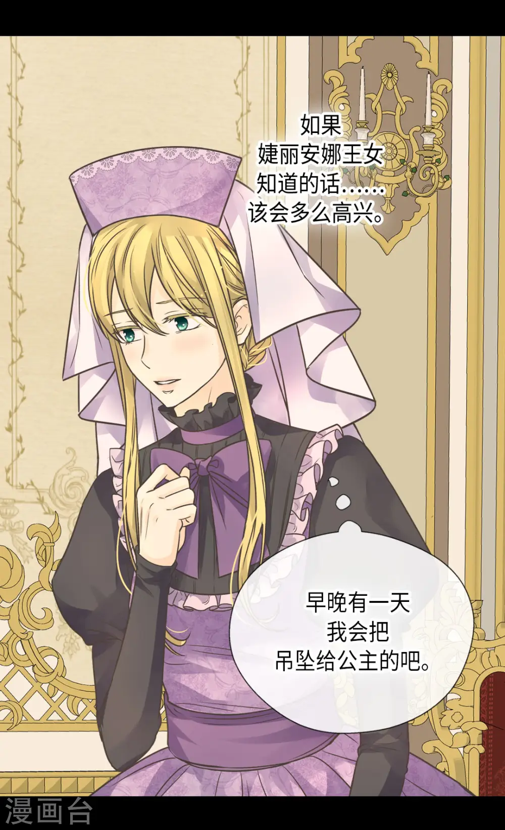 皇帝的独生女简介漫画,第450话 快速成长的莲娜3图