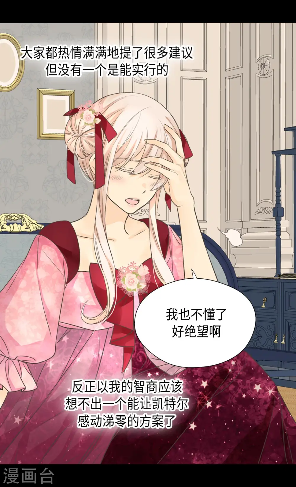 《暴君闺女的生存方式》漫画,第362话 爸爸只想莲娜2图