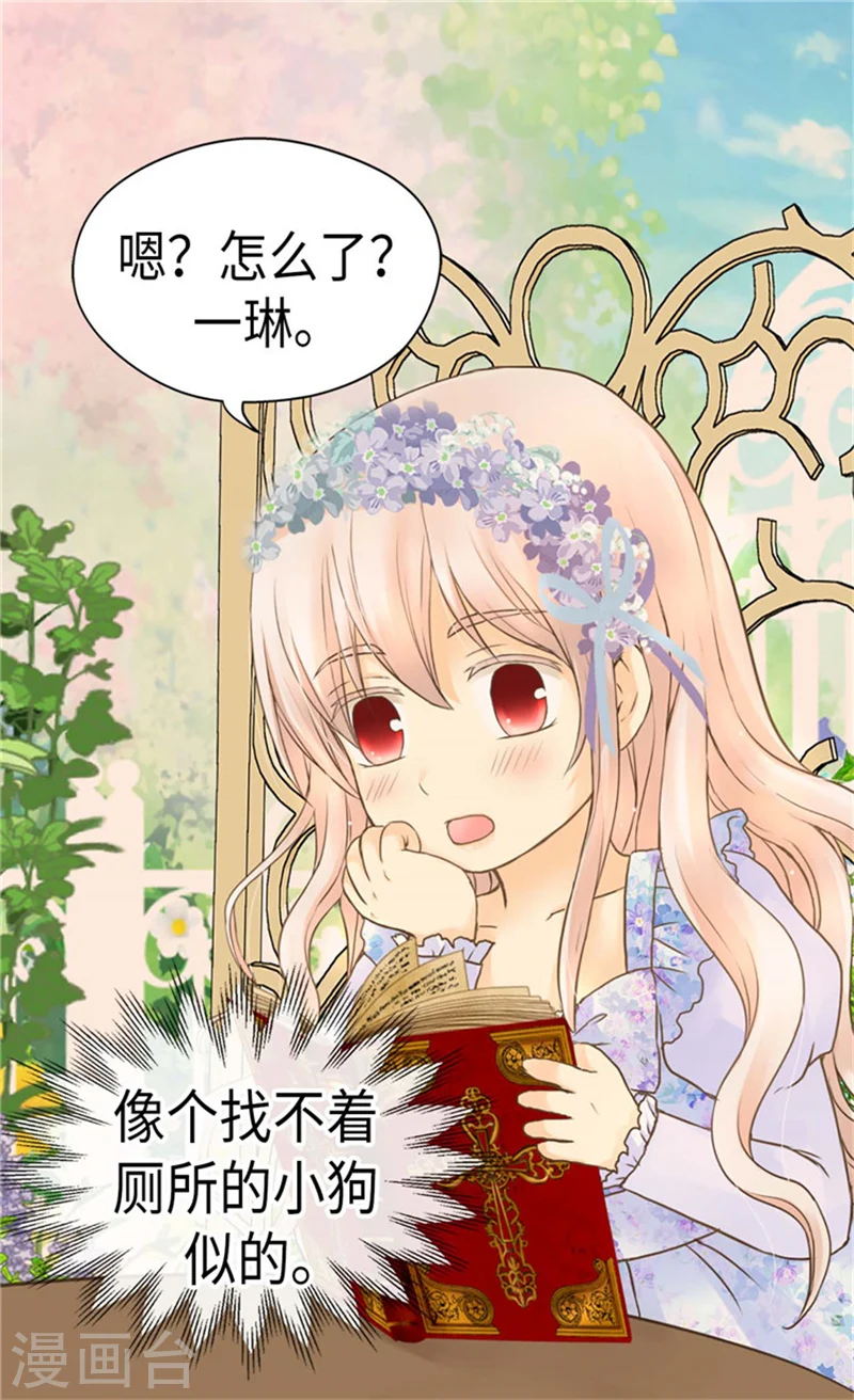 皇帝的独生女免费全集漫画,第183话 碎片被发现3图