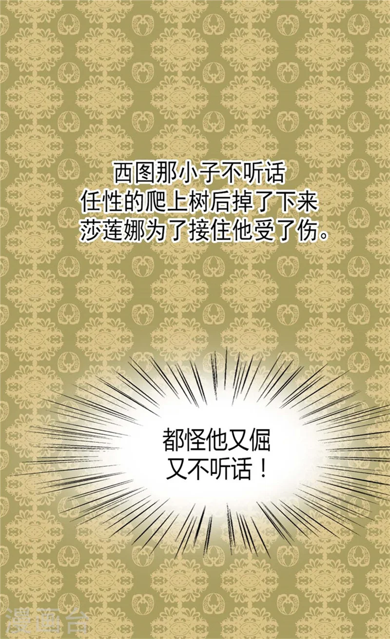 《暴君闺女的生存方式》漫画,第80话 调教格林西图4图