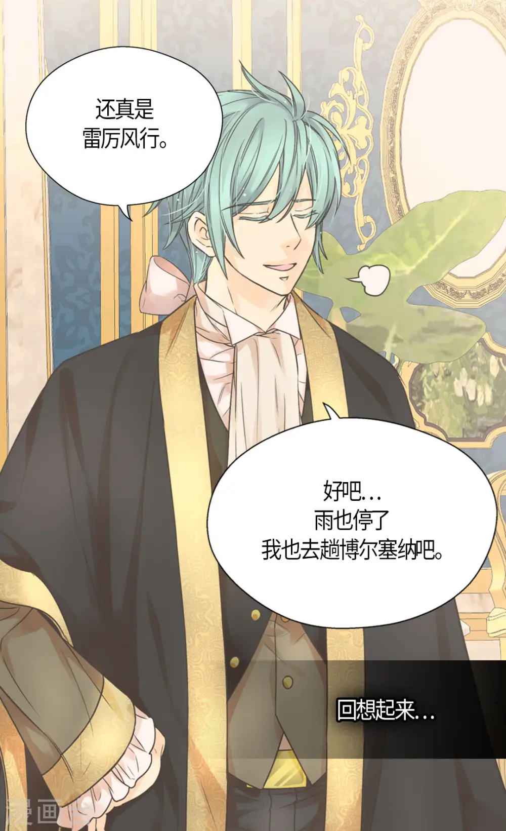 皇帝的独生女免费阅读下拉式36漫画网漫画,第483话 丹兰斯坦的记忆5图