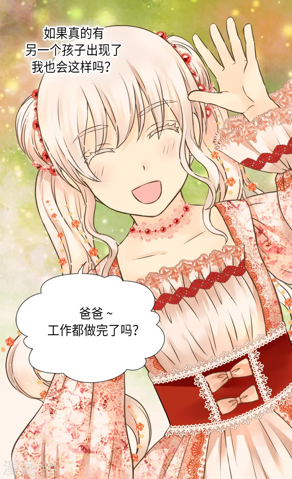 皇帝的独生女免费全集漫画,第276话 “他”的真心3图