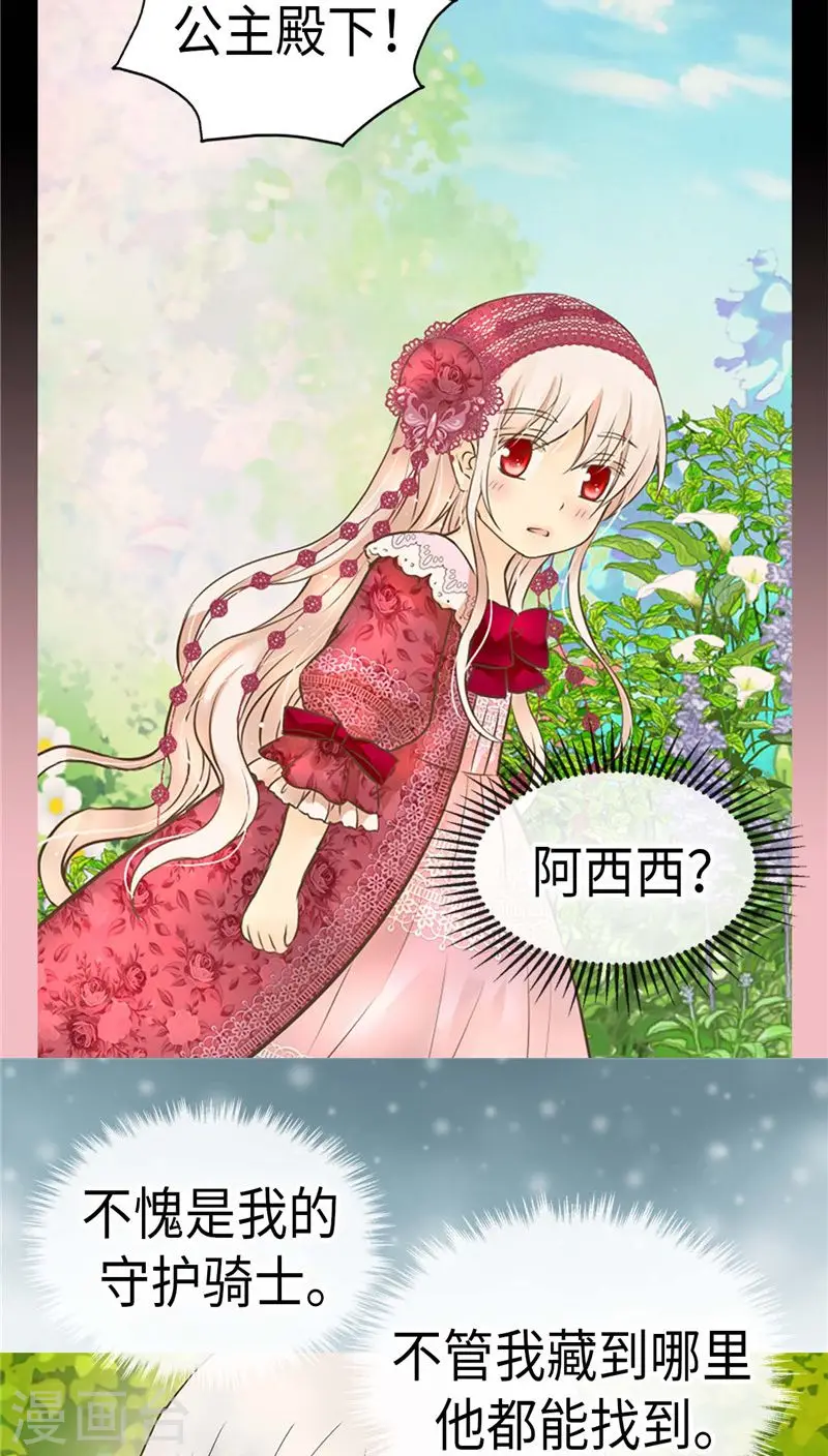 皇帝的独生女儿漫画全集漫画,第218话 跑回去求情4图