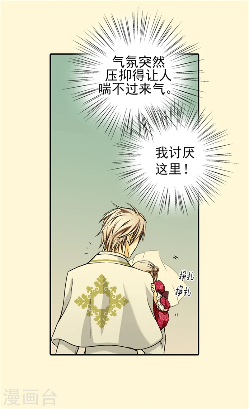 皇帝的独生女角色介绍漫画,第31话 女儿的真心祝贺4图