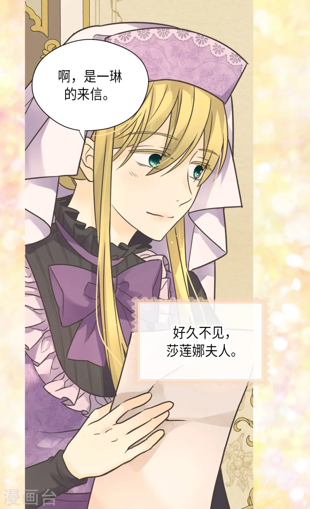 皇帝的独生女简介漫画,第450话 快速成长的莲娜5图