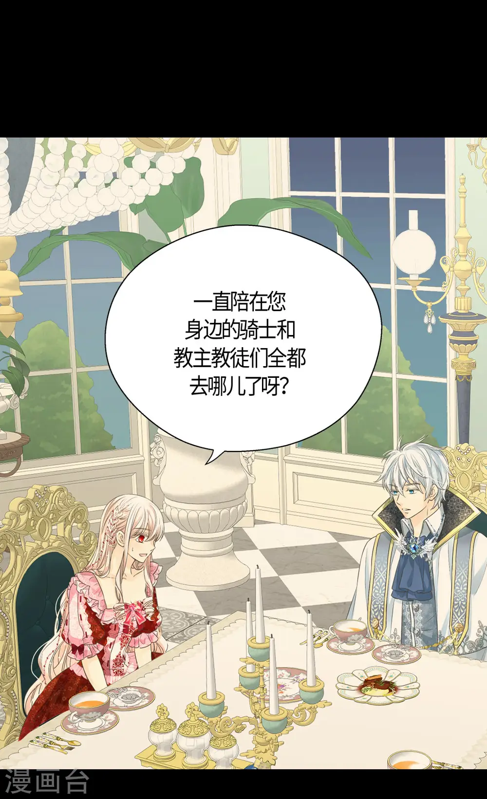 皇帝的独生女免费下拉式漫画,第424话 埃辛担心的事2图